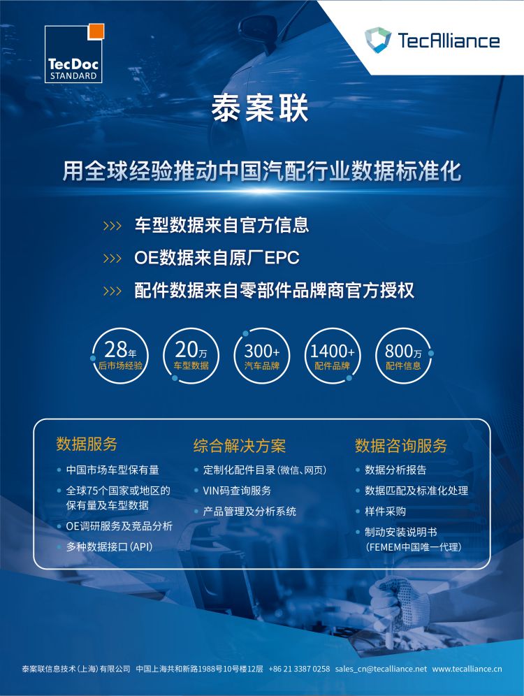 泰案联马瑞：一站式数据解决方案，提升后市场数字化场景覆盖度