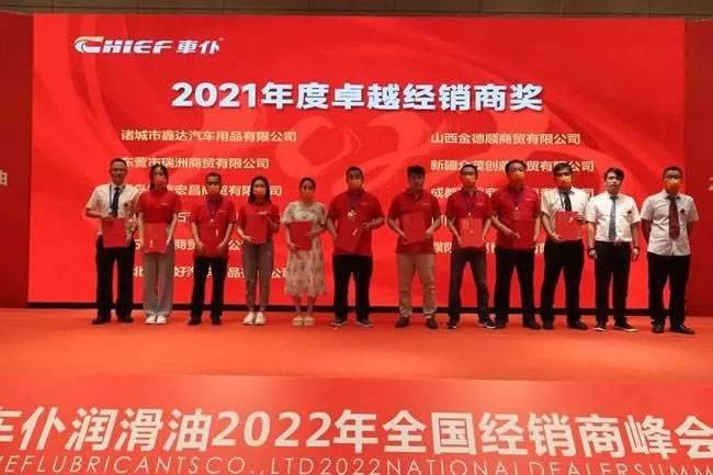 获得车仆润滑油“2021年度卓越经销商奖”的女经销商